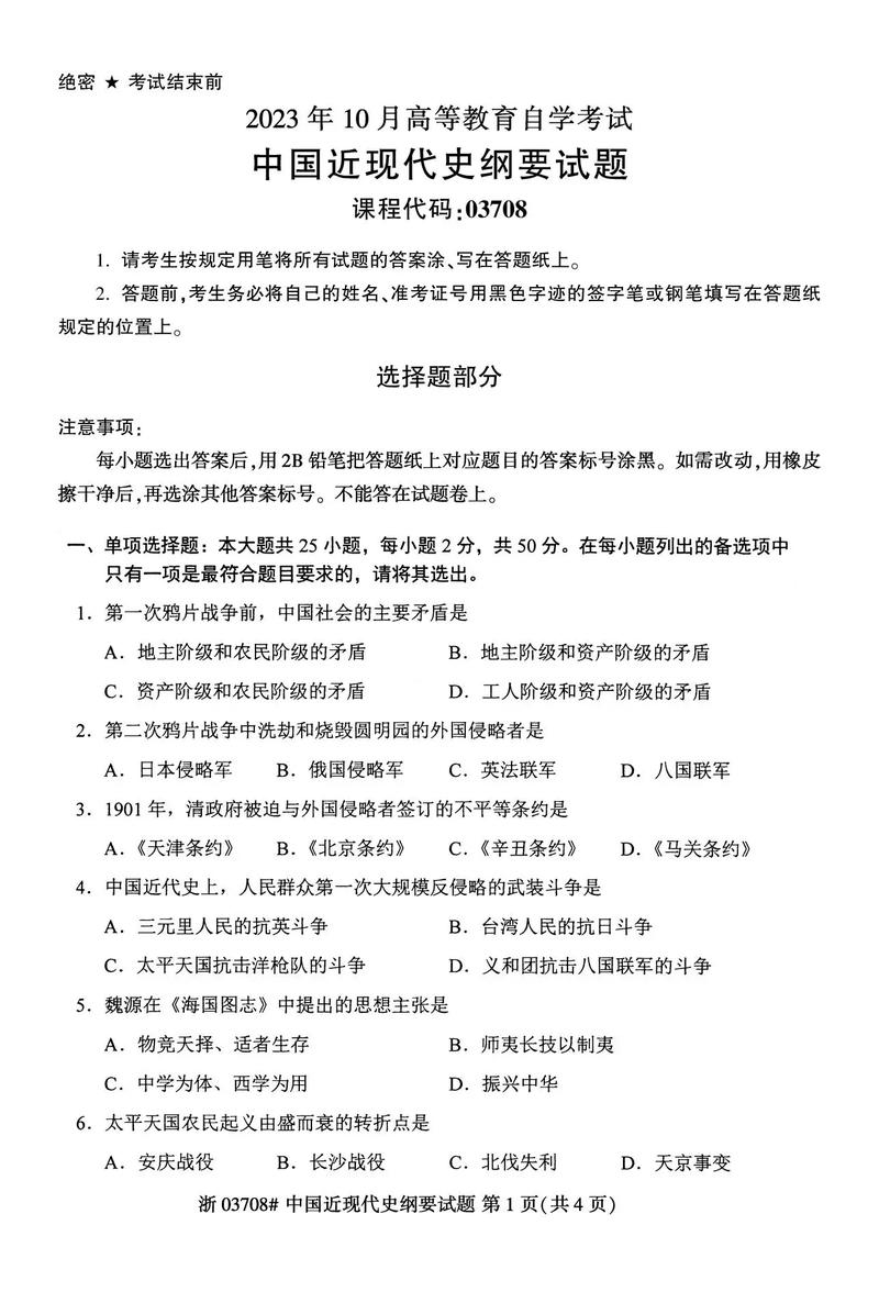 华东师大近代史考博真题有哪些？-图1