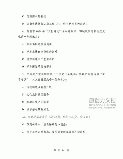 2025年国考行测真题-图3