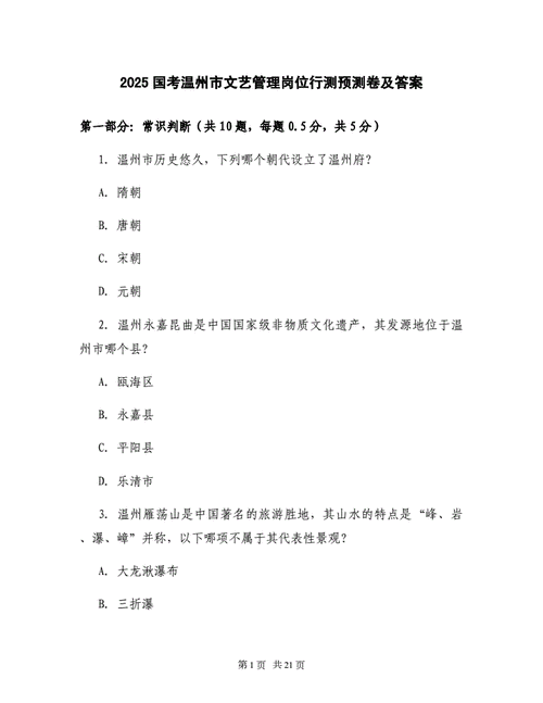 2025年国考行测真题-图2