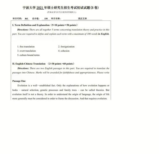 宁波大学高分子考博真题-图1