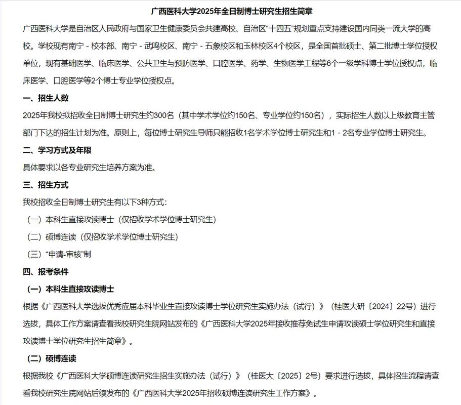 广西医科大学考博英语难度如何？-图3