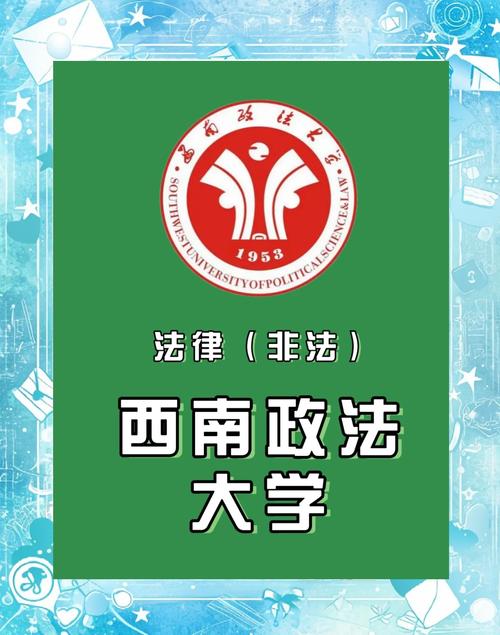 西南政法大学非法学考研怎么准备？-图2