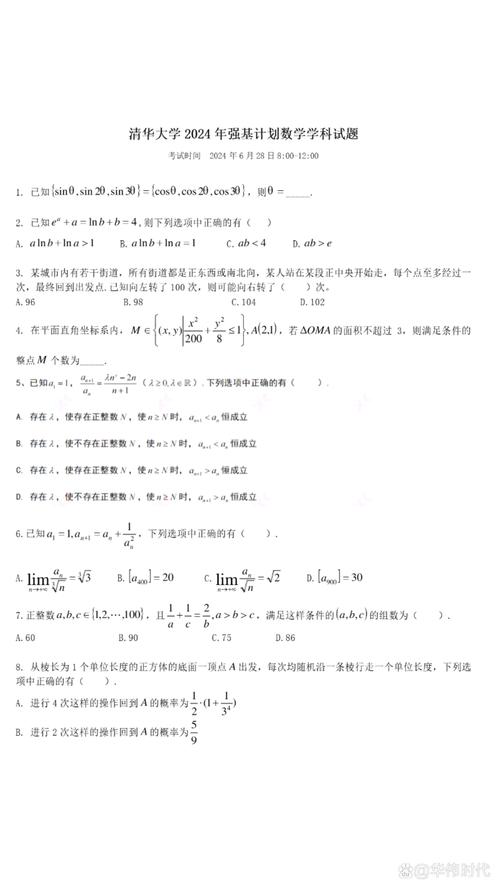 清华基础医学院考博真题-图1