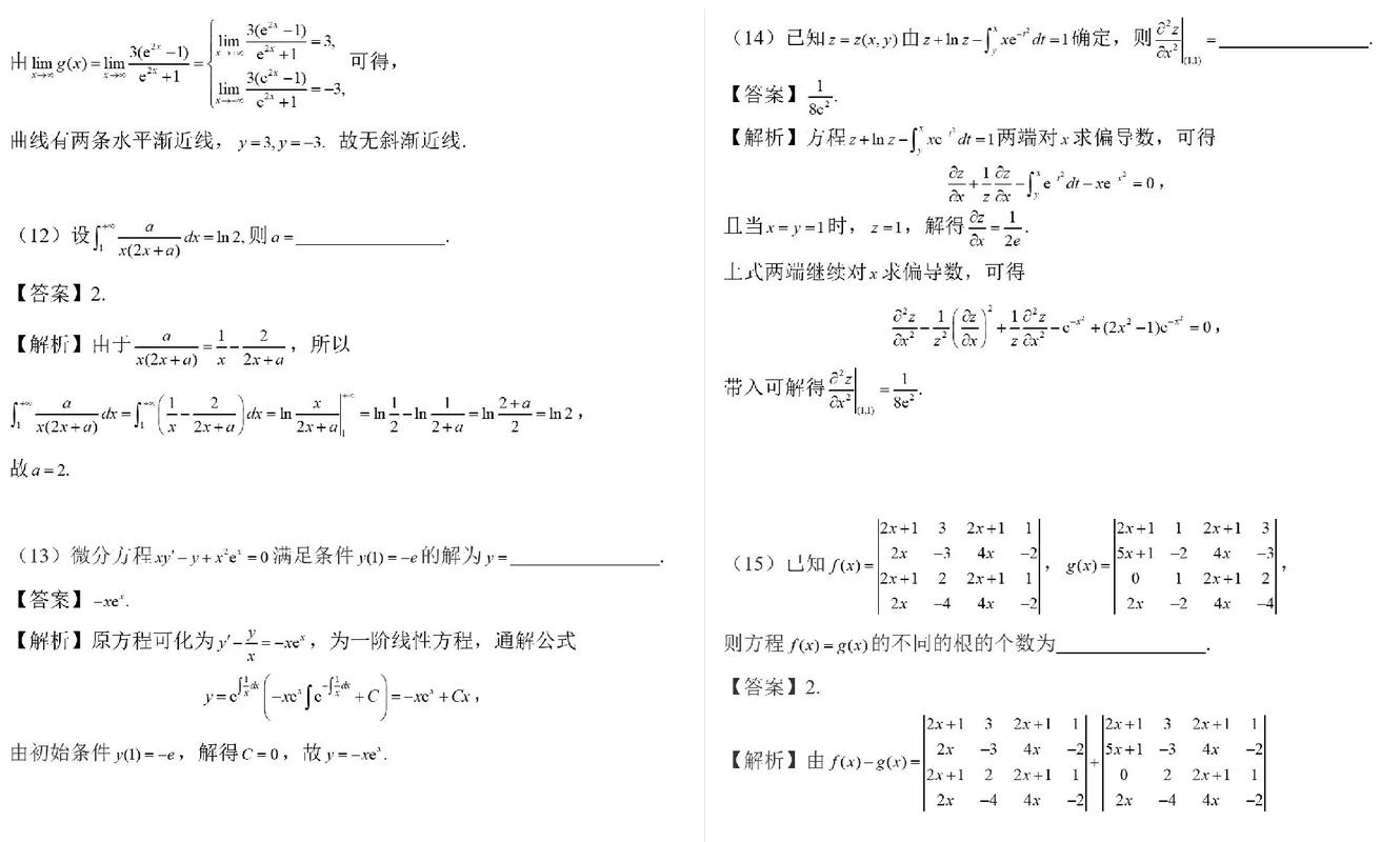 2005年数三考研真题-图1