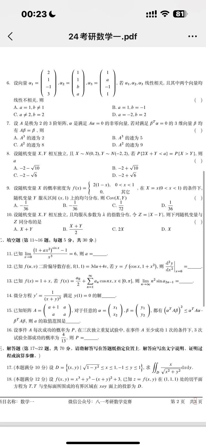 2005年数三考研真题-图2