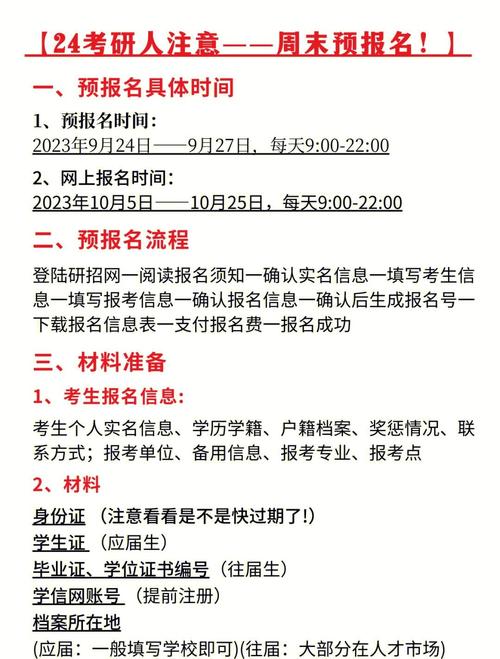 研招网考研什么时候报名-图3