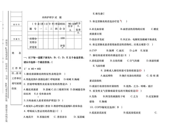 青岛大学内科学考博真题-图2