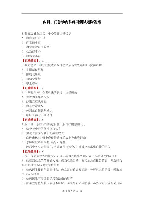 青岛大学内科学考博真题-图1 青岛大学内科学考博真题-图1