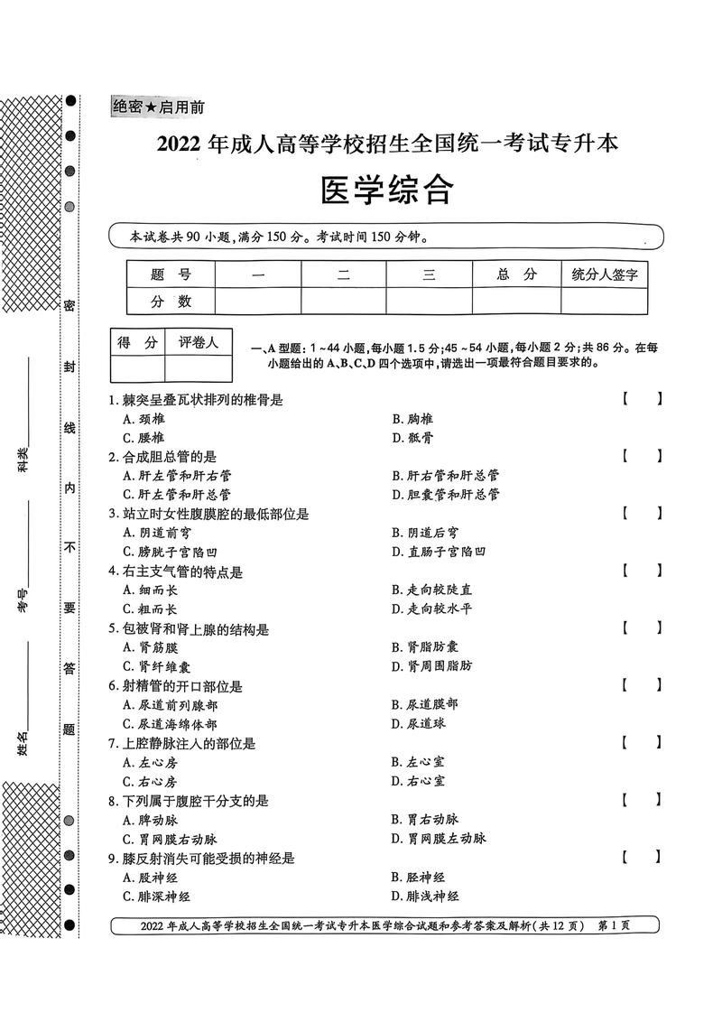 中山医学考博外科学试题-图3