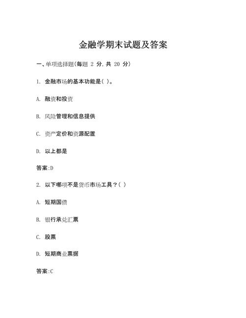 西北大学金融学考博真题难度如何？-图1