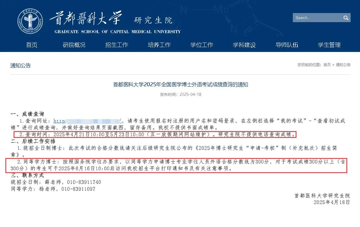 首医6年考博英语分数线-图2 首医6年考博英语分数线-图2