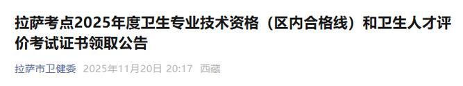 2025国考拉萨考点设在哪里?-图2 2025国考拉萨考点设在哪里?-图2