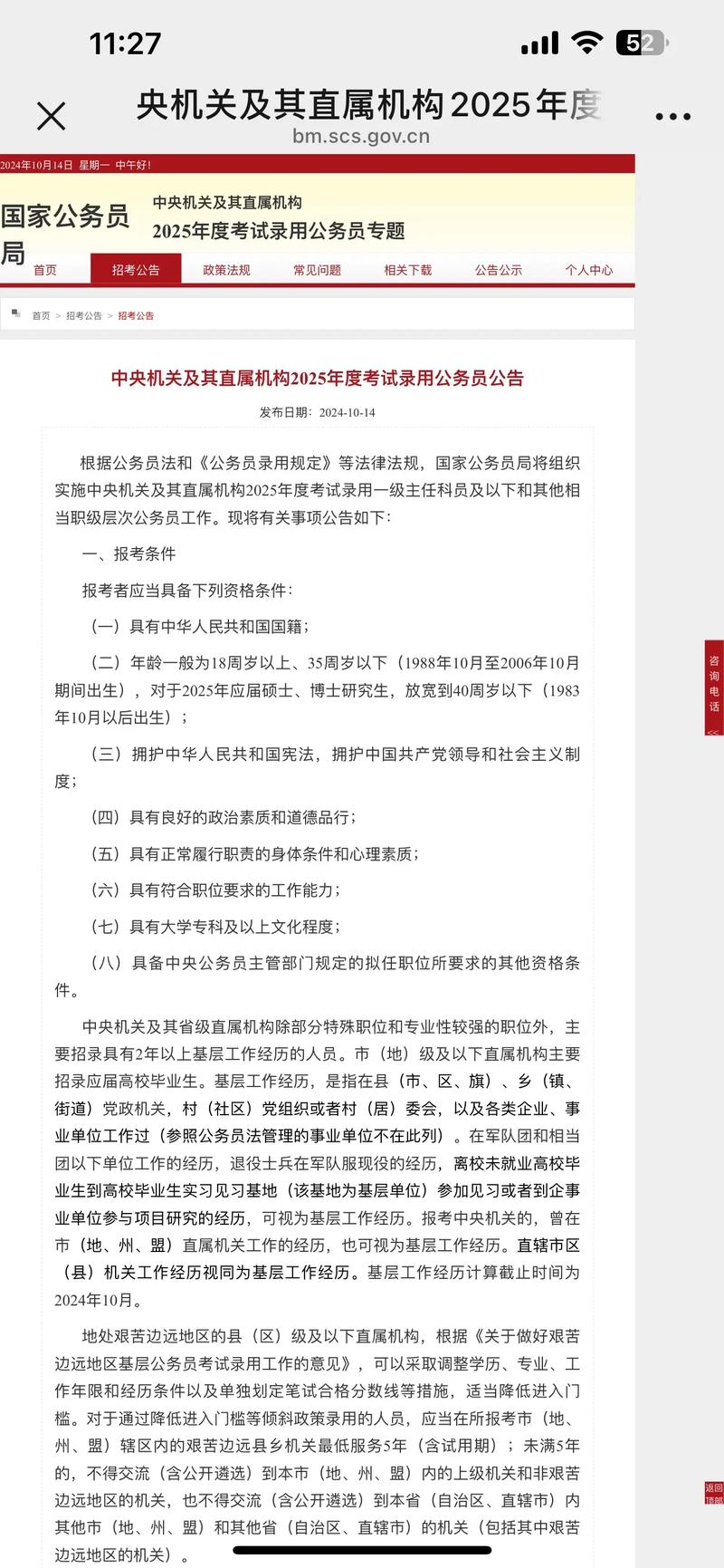 山西2025国考公告-图2