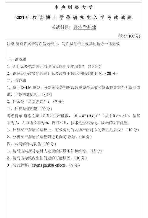 西财20管理学考博真题重点是什么？-图3