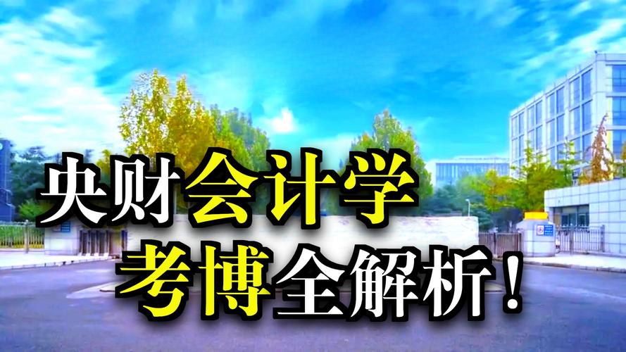 西财20管理学考博真题重点是什么？-图2