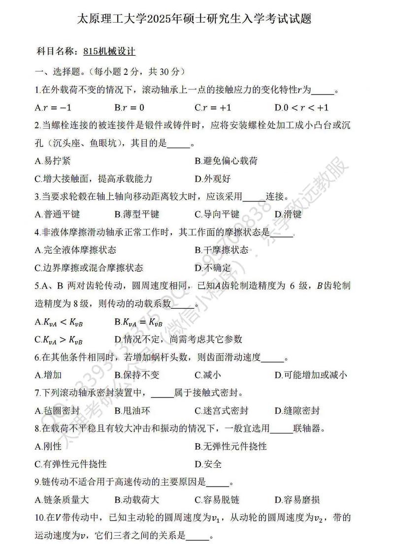 机械科学研究院考博真题-图1