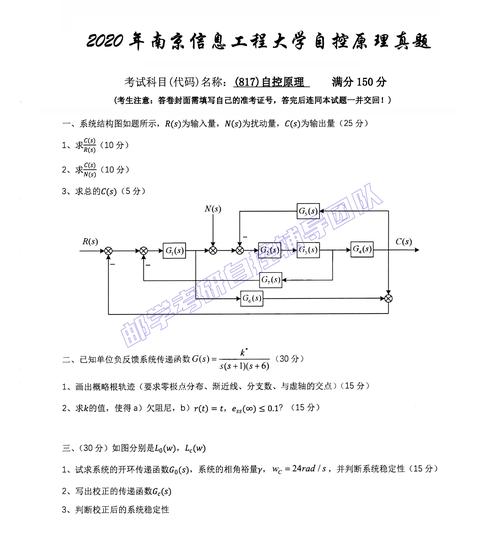 机械科学研究院考博真题-图3