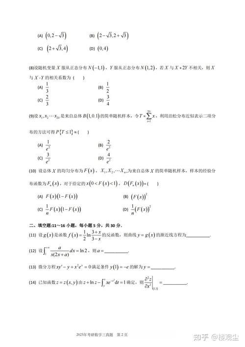 2025考研数学一真题难度如何?-图1 2025考研数学一真题难度如何?-图1
