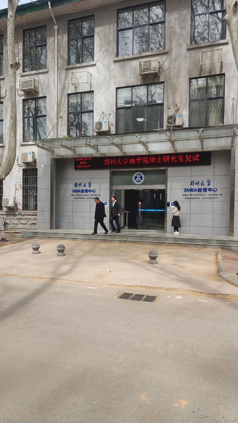 郑州大学法学研究生考博-图2 郑州大学法学研究生考博-图2