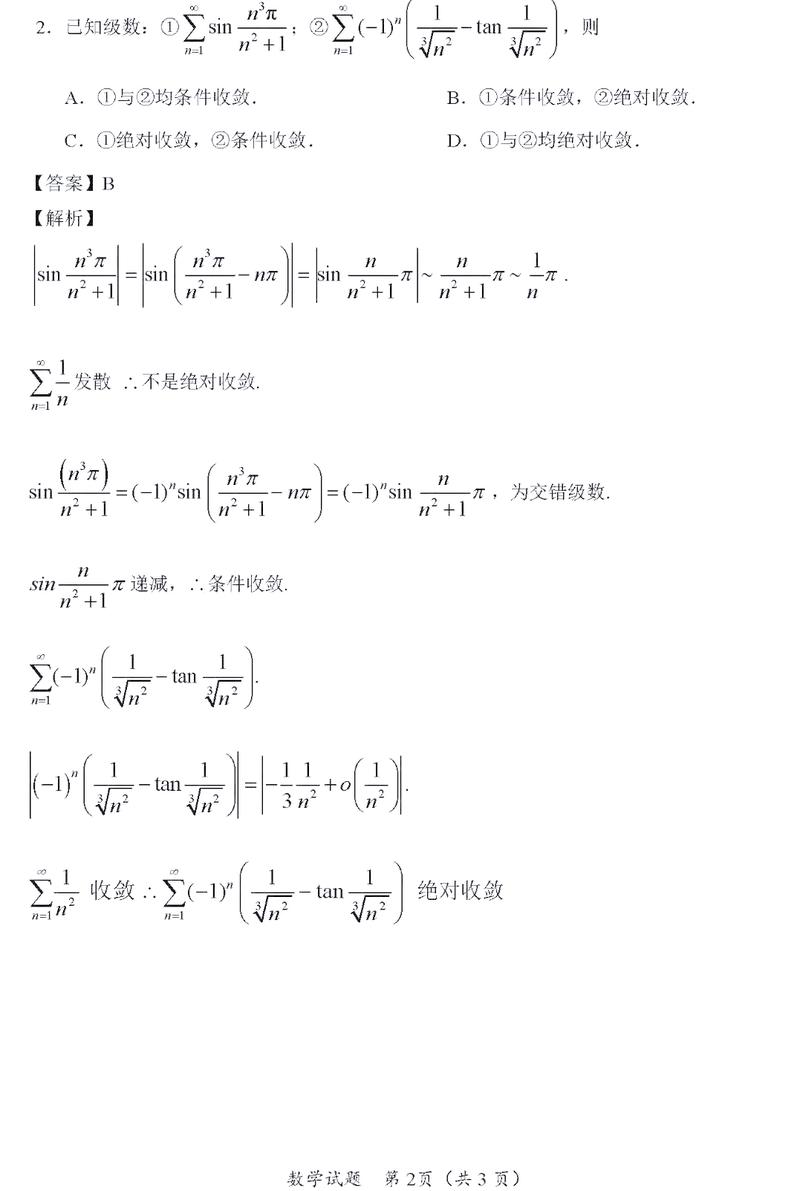 2025考研数学一答案-图1