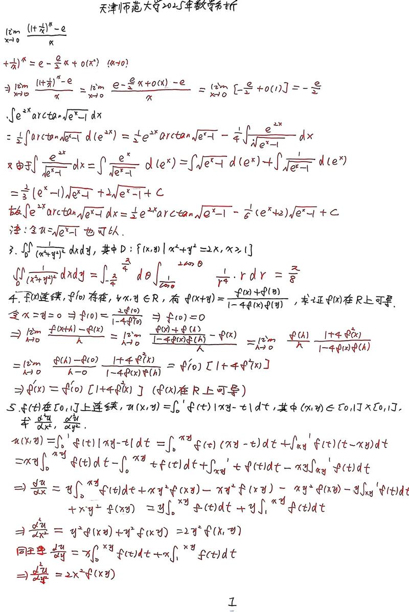 2025考研数学一答案-图2