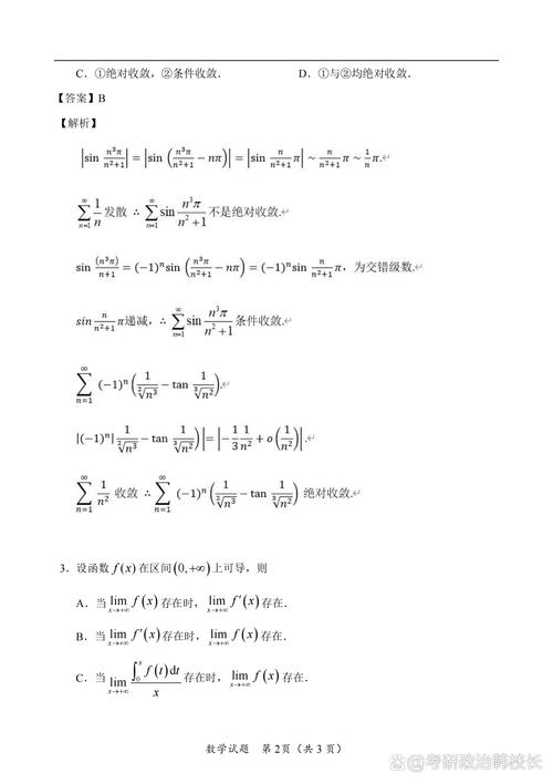 2025考研数学一答案-图3