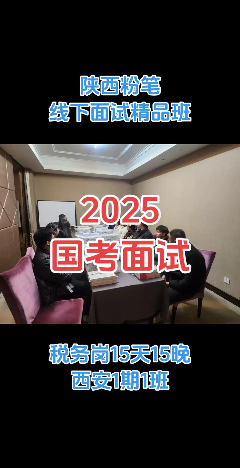 2025国考面试分数线是多少？-图1