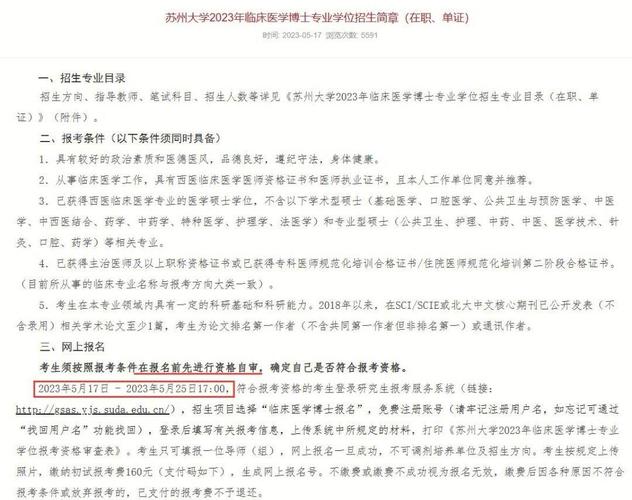 苏州大学心理学专硕考博如何准备？-图3