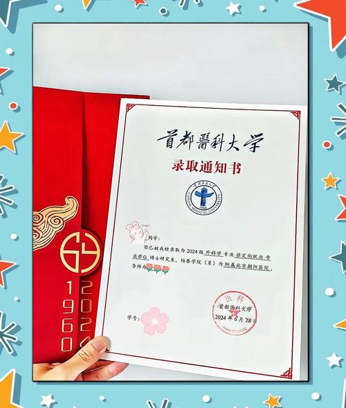 首都医科大学肿瘤学考博-图1