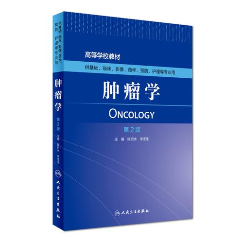 首都医科大学肿瘤学考博-图3