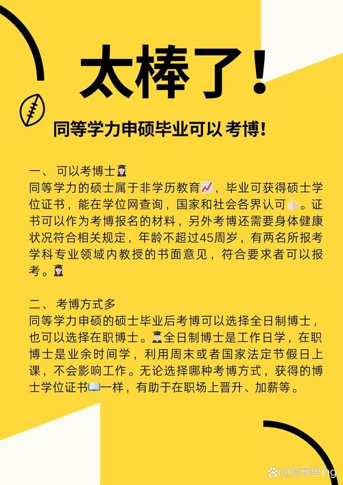 同等学力考博有啥条件限制？-图1