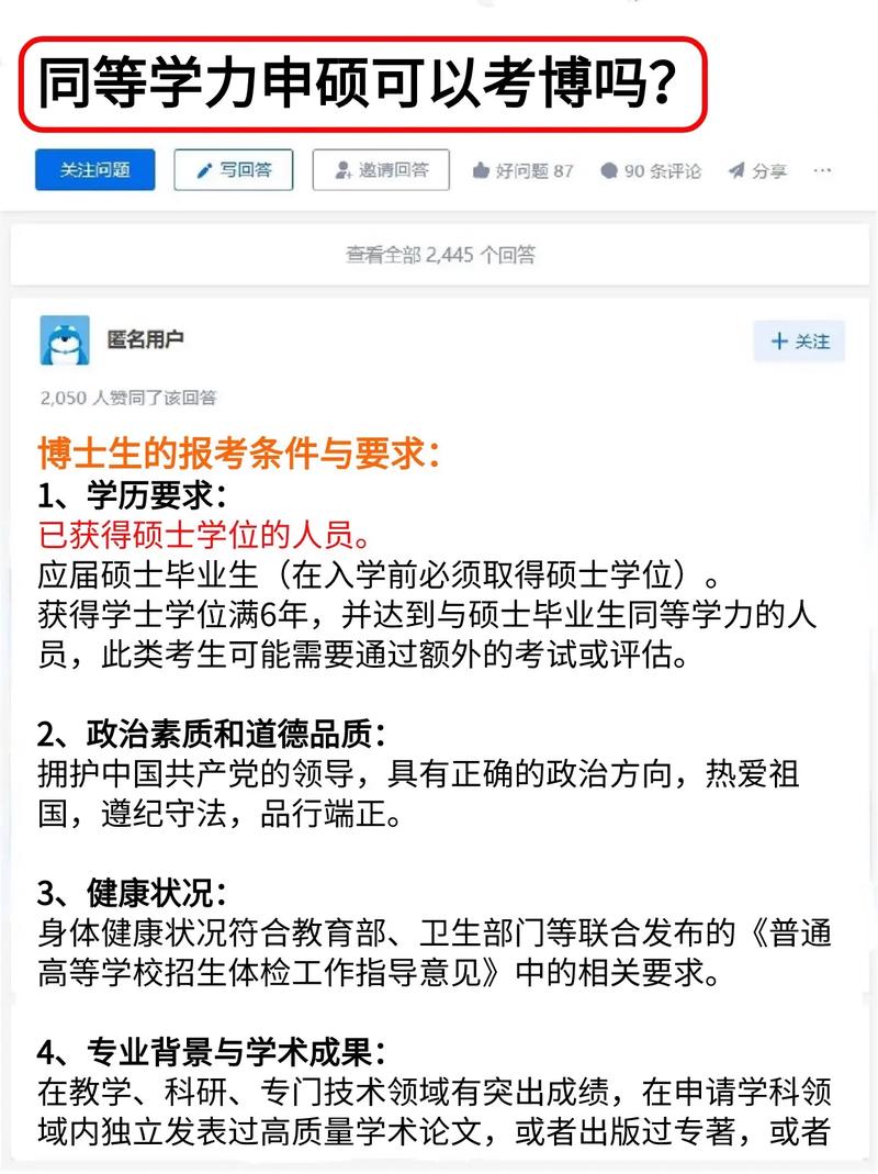 同等学力考博有啥条件限制？-图2