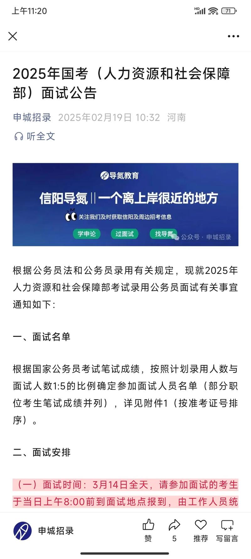 2025国考面试确认何时开始？需准备哪些材料？-图1