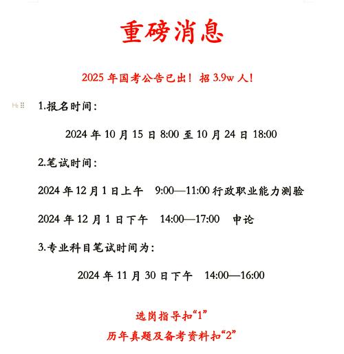 2025国考公告何时发布？招录政策有哪些变化？-图1