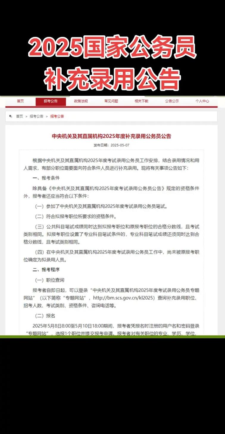 2025国考公告何时发布？招录政策有哪些变化？-图3