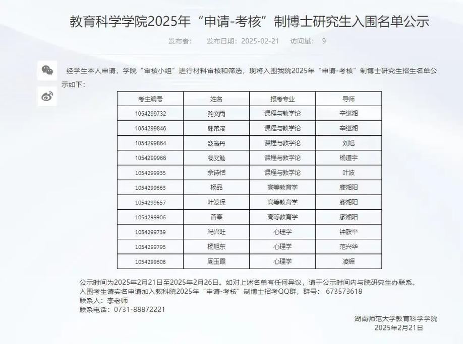 湖南师范大学心理学考博怎么准备？-图3
