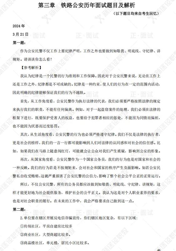 2025国考价钱公安-图2