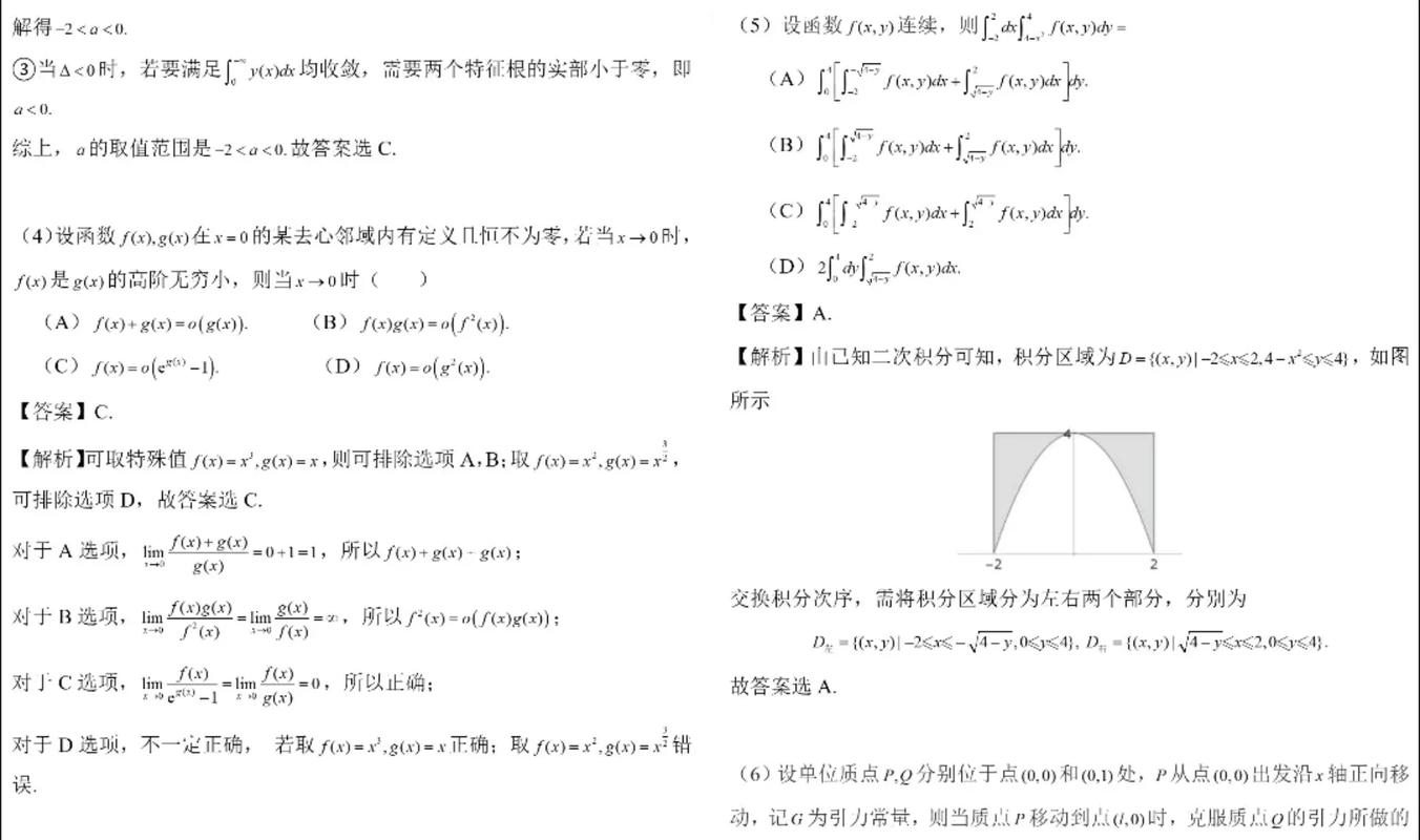 考研数学二2025答案-图1 考研数学二2025答案-图1