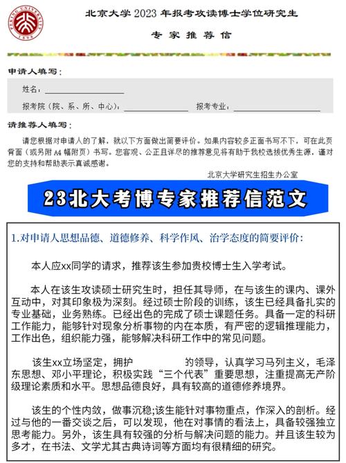 两校考博专家推荐信有何不同?-图2 两校考博专家推荐信有何不同?-图2