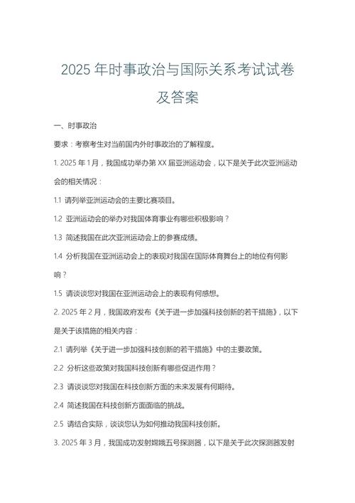 2025国考时政考点有哪些重点？-图2