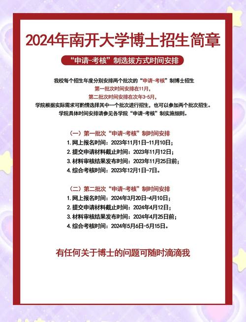 南开大学考博夏令营申请何时开始？-图2