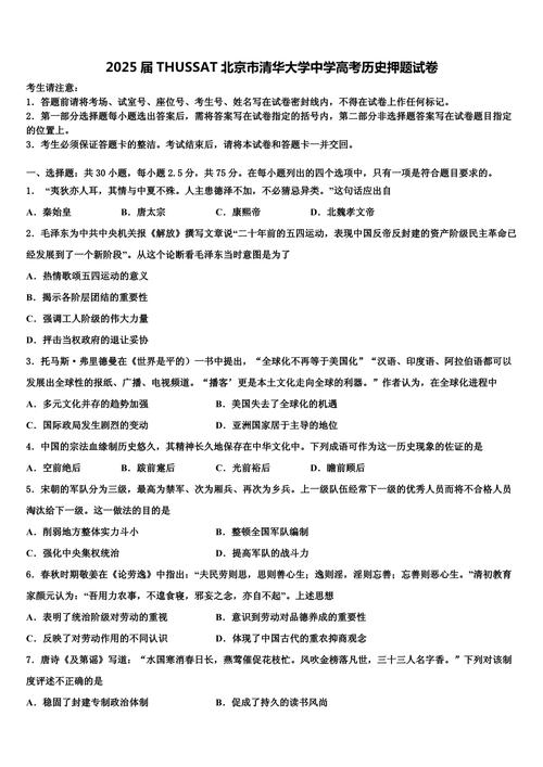 清华历史学考博试题有何深意？-图1