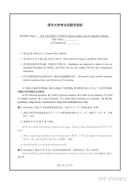 清华历史学考博试题有何深意？-图2