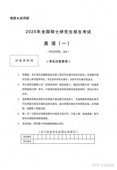 2025考研英语1真题-图1 2025考研英语1真题-图1