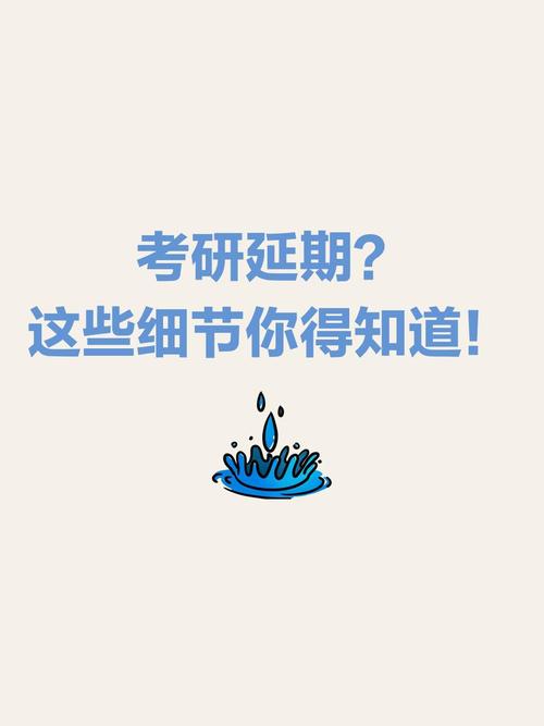 考研会不会因为疫情推迟-图3 考研会不会因为疫情推迟-图3