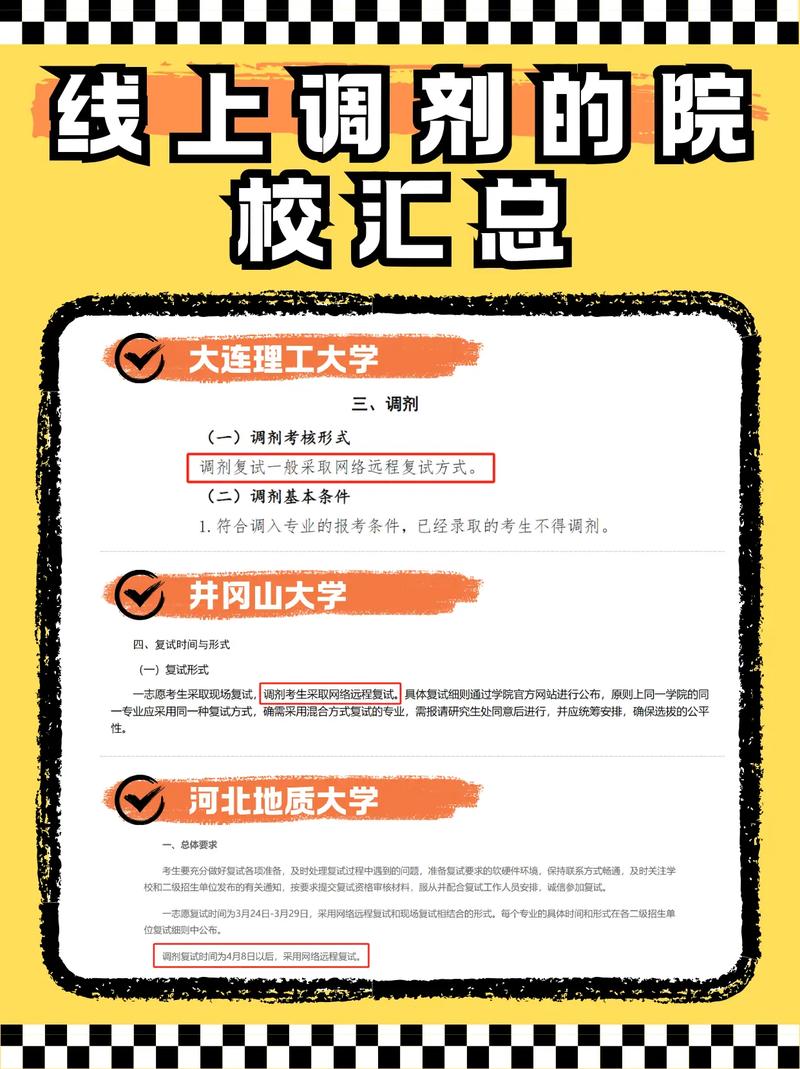 考研调剂学校不去会有影响吗？-图2