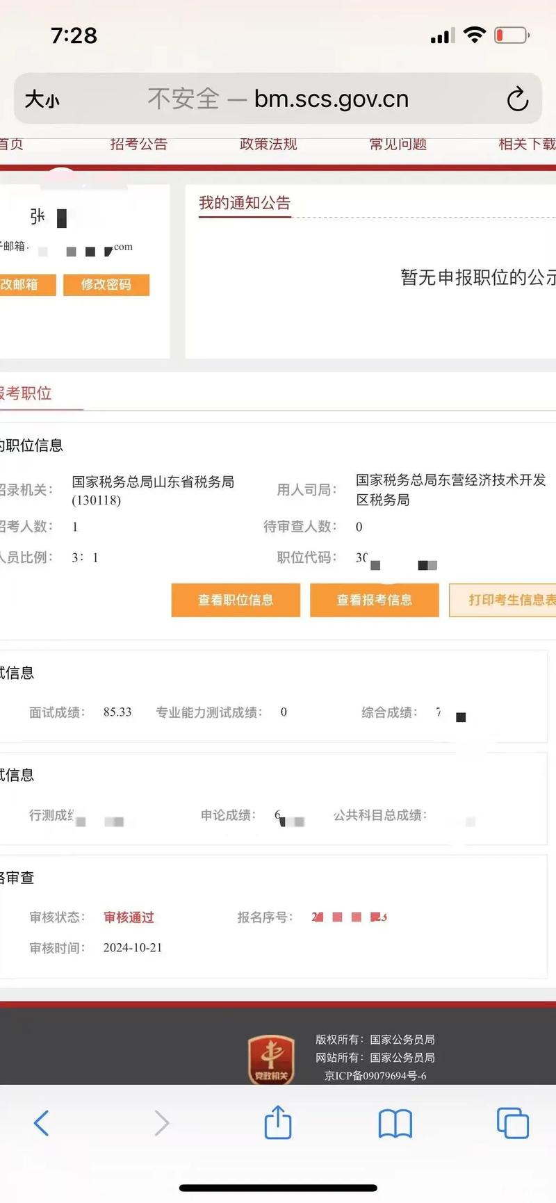 山东国考面试2025-图1