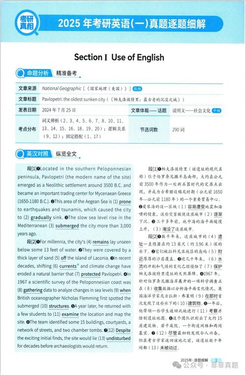 2025考研英语一真题难度如何?-图2 2025考研英语一真题难度如何?-图2