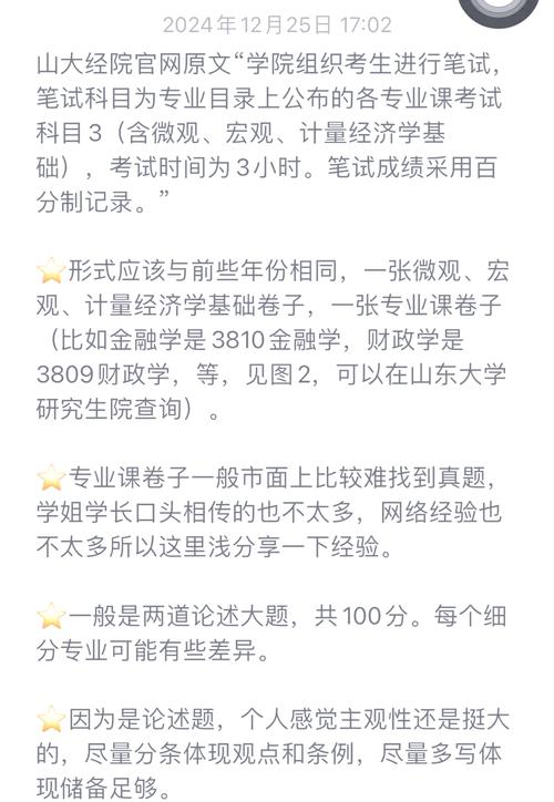 山东大学经济法考博书目有哪些必备书籍？-图1