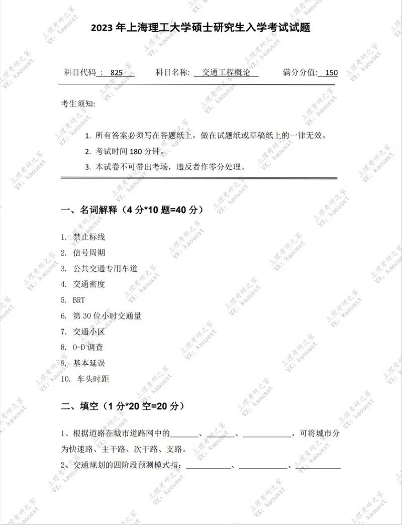 上海交大农生院考博真题-图2